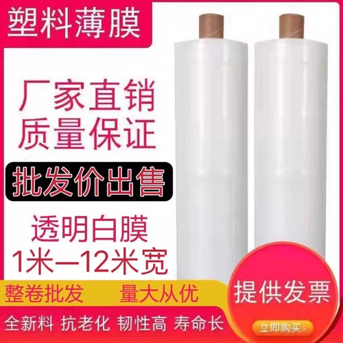 全新料加厚塑料薄膜整卷
