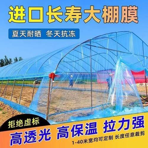 进口加厚种植蔬菜大棚膜
