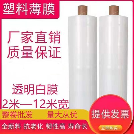 整卷塑料布全新料加厚防尘防雨布高透光包装膜抗老化封窗育苗白膜