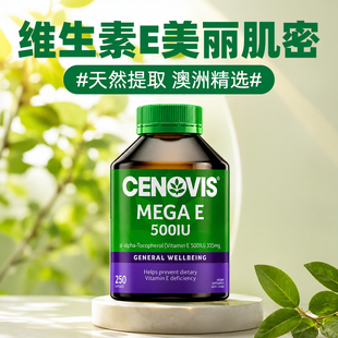 Cenovis萃益维维生素E软胶囊250粒/瓶