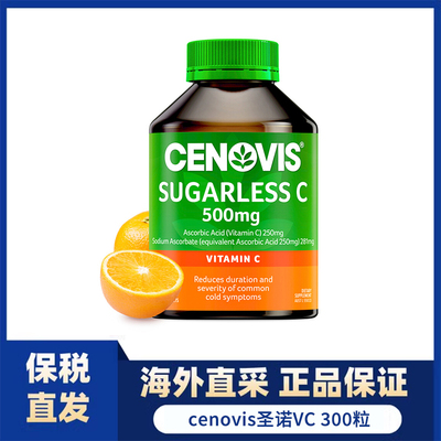 澳洲 cenovis圣诺天然无糖维生素VC咀嚼片300粒