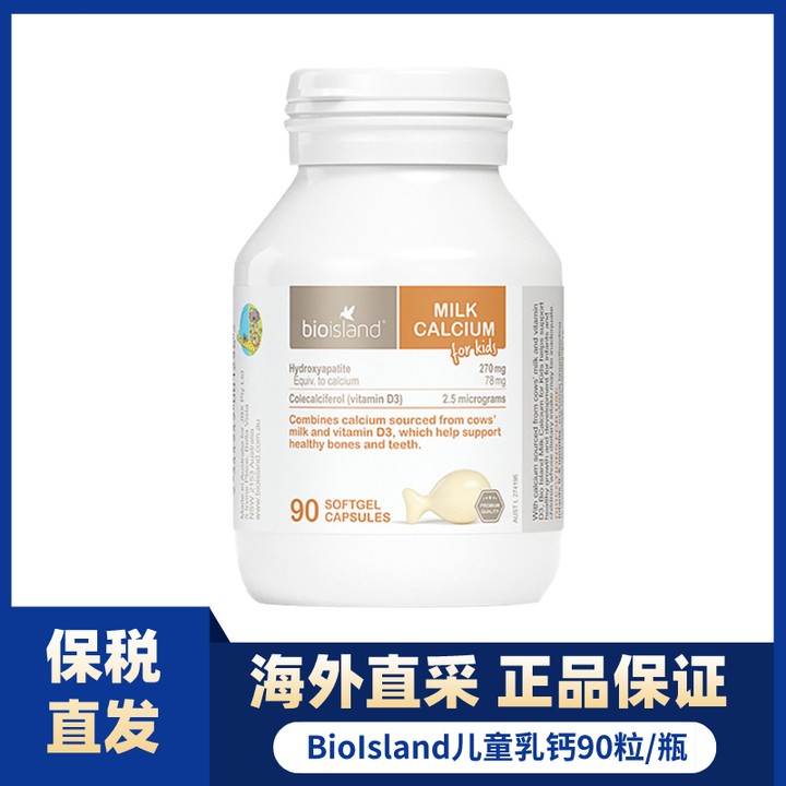 澳洲bio island 婴幼儿童液体乳钙90粒