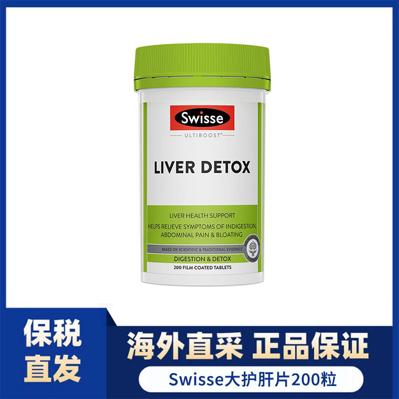 Swisse/斯维诗奶蓟草护肝片新200粒/瓶