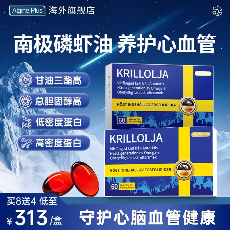 【3.0升级版】瑞典Algine爱乐金纯南极AKER磷虾油深海鱼油omega3,保健食品/膳食营养补充食品,磷虾油,淘宝优惠券,粉丝福利购,淘宝优惠卷