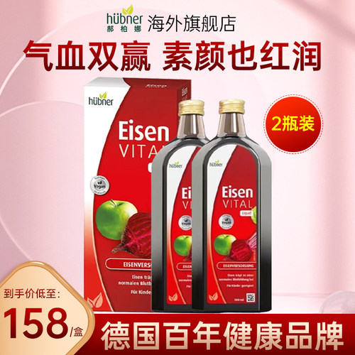【2瓶装】德国铁元素郝柏娜补铁