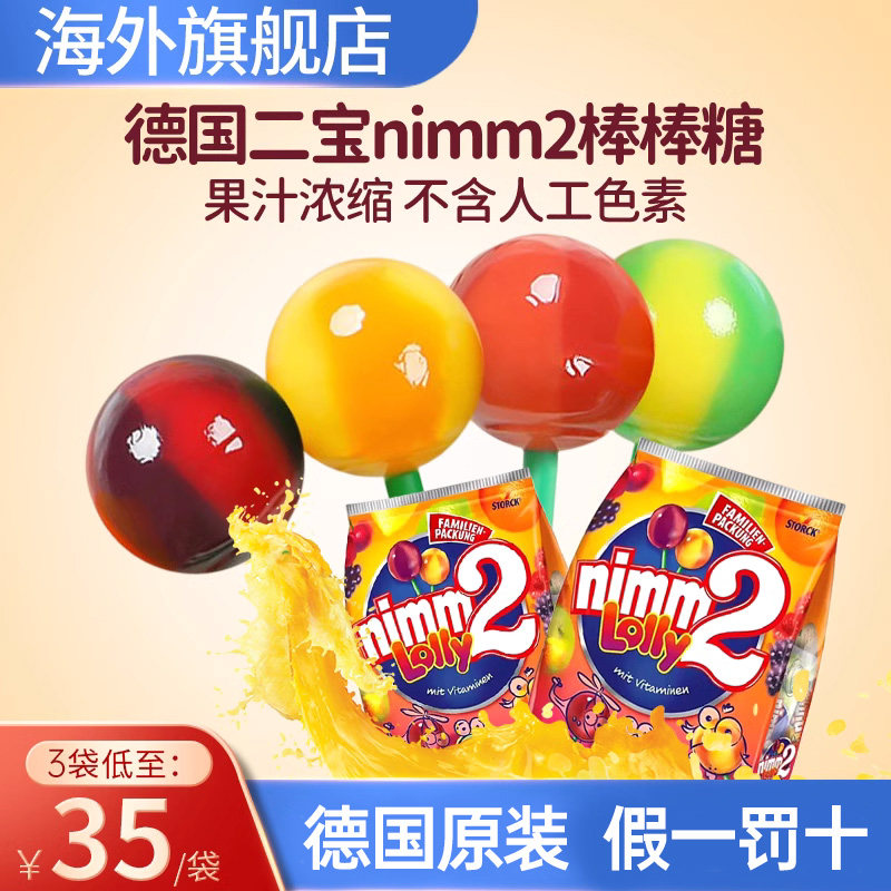 德国二宝nimm2棒棒糖儿童网红糖果多口味水果汁糖无添加宝宝零食使用感如何?