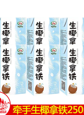 Together牵手咖啡生椰拿铁250ml毫升x6盒装即饮料正品新整箱包邮