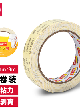 得力30418/30419_PE双面泡棉胶带18/24mm宽3M强力款长泡沫海绵胶