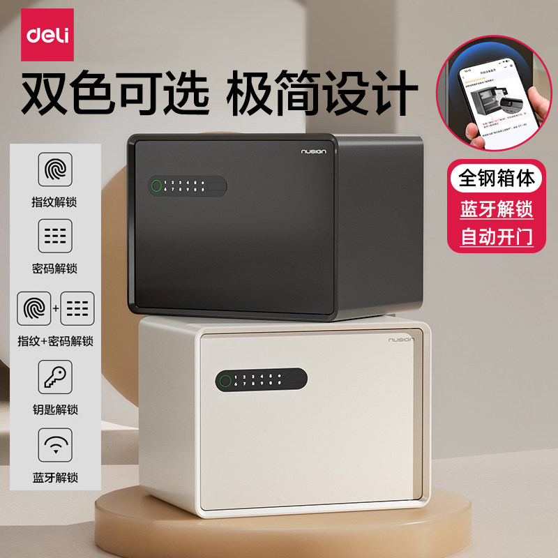 得力纽赛蓝牙指纹密码防盗保管箱