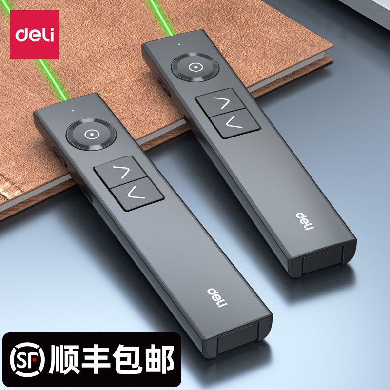 激光数码翻页笔Deli/得力红/绿光