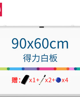 得力7844/7845/7846/7847易擦磁性白板 会议室办公教学培训白板