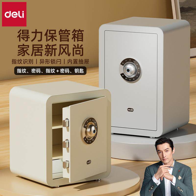 报警防盗保管箱Deli/得力