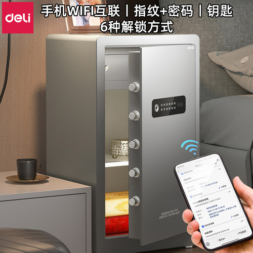 WiFi保管箱Deli/得力指纹密码