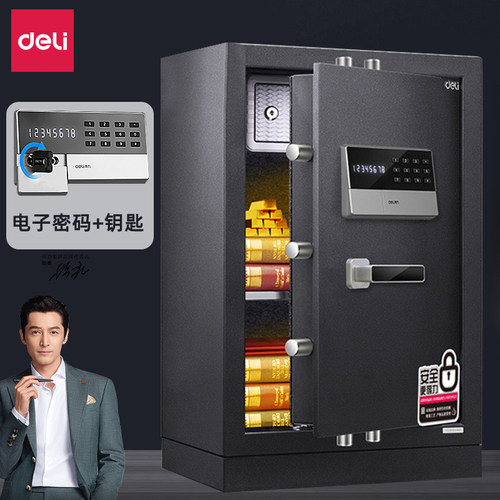 电子密码保管箱Deli/得力