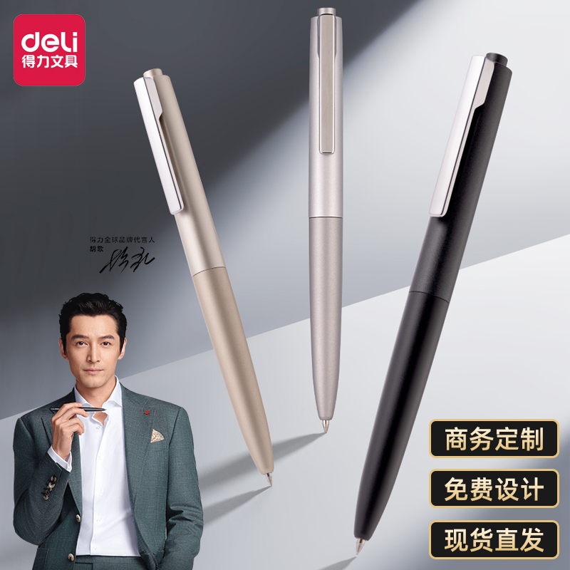 得力臻顺滑按动中性笔