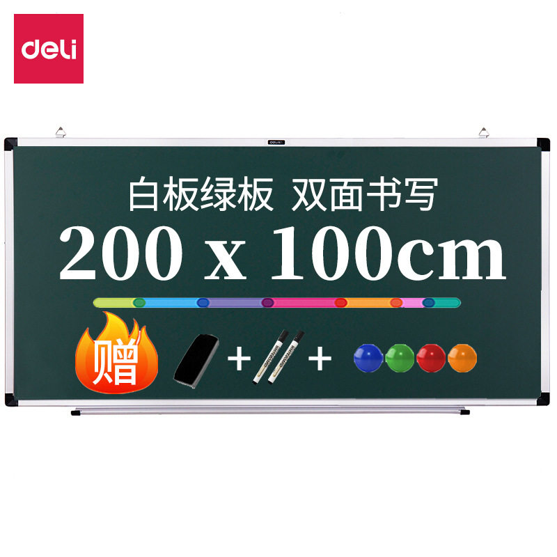 得力7868B/7820挂式磁性双面白板绿板教学写字板绘画板会议板