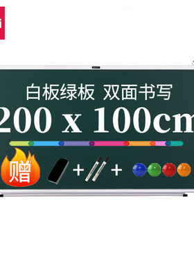 得力7868B/7820挂式磁性双面白板绿板教学写字板绘画板会议板