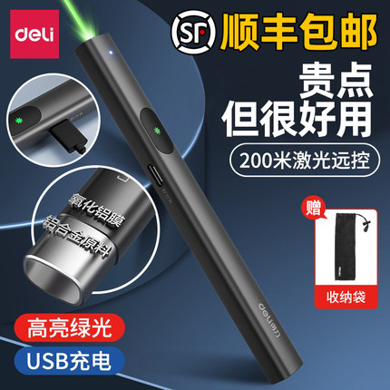 得力MA303/MA303-G激光笔镭射笔红光/绿光可充电红外线ppt教学鞭