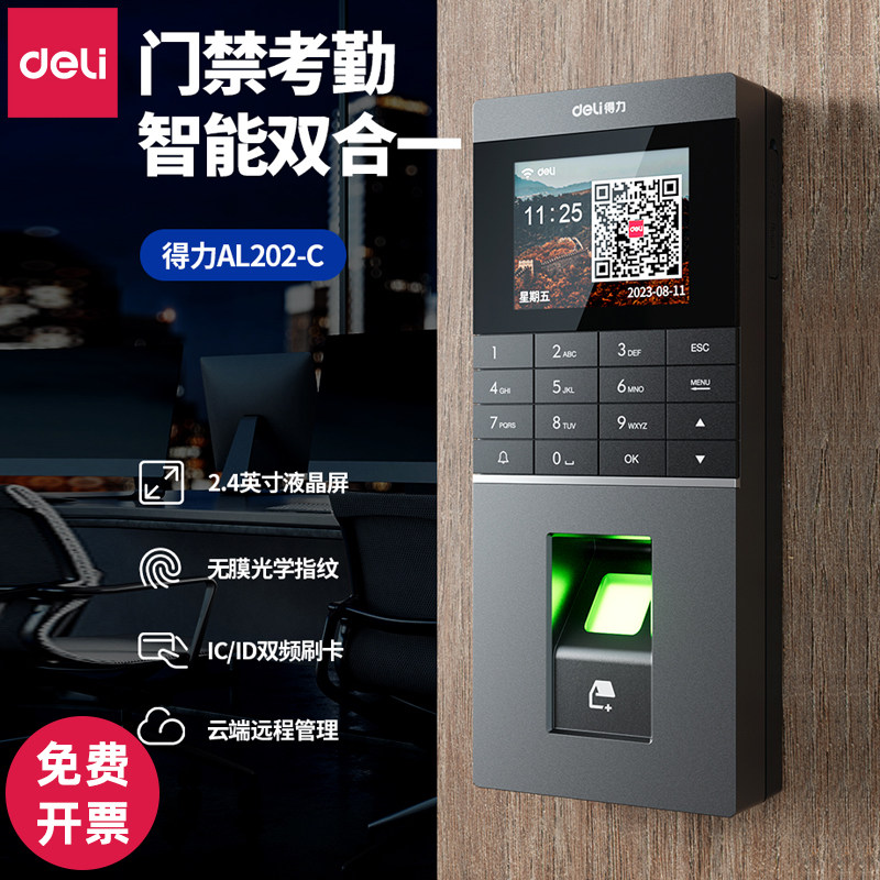 得力指纹考勤门禁系统一体机办公室玻璃门电子刷卡电插磁力锁套装