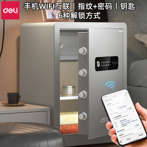 指纹密码(WiFi)保管箱得力H600