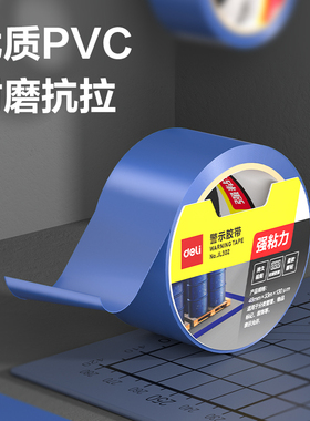 得力33770/33771/33772警示胶带PVC黄黑斑马线安全警戒地标贴车间