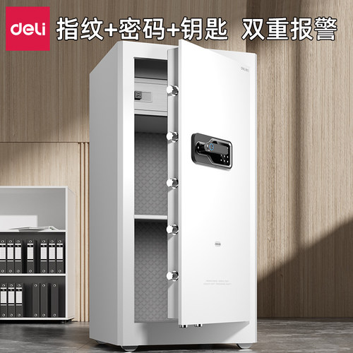 得力AE133指纹密码保管箱12mm加厚门板酒店防盗报警保险柜高100cm
