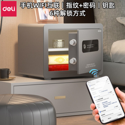 指纹密码(WiFi)保管箱Deli/得力