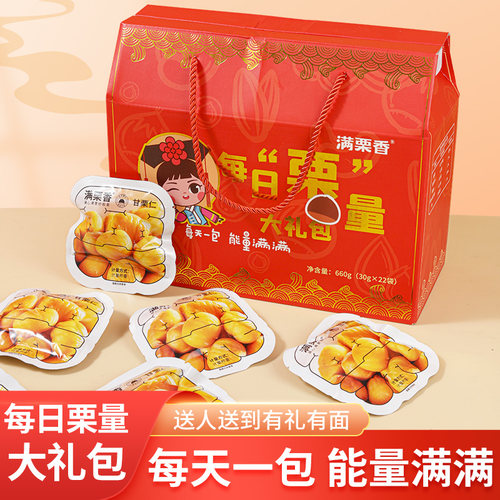 满栗香板栗仁礼盒节日送礼