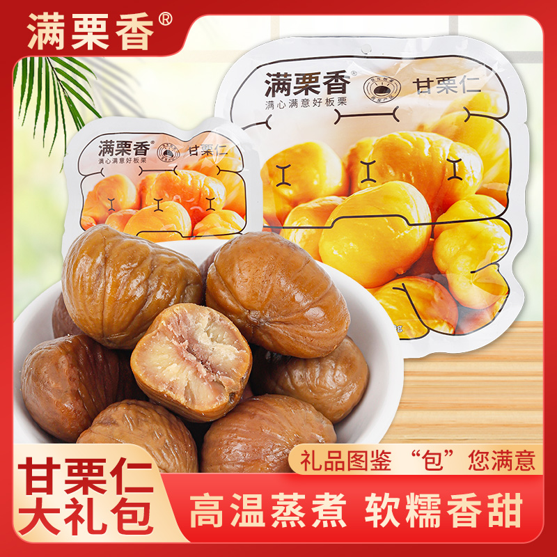 满栗香甘栗仁香甜软糯量贩分享装