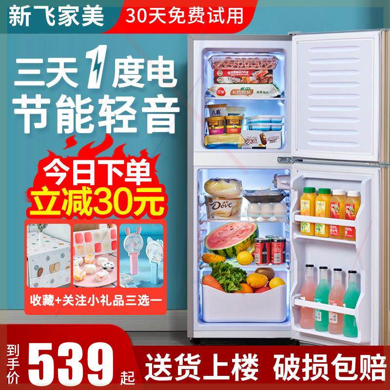 一级省电小冰箱家用中小型特价二人双三开门迷你宿舍租房