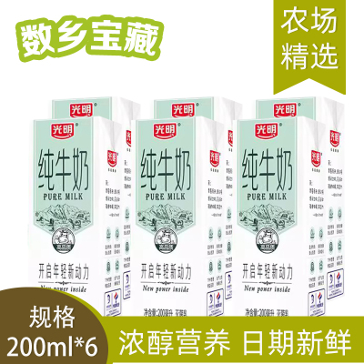 【芭芭农场兑换专享】光明牛奶200ml*6盒