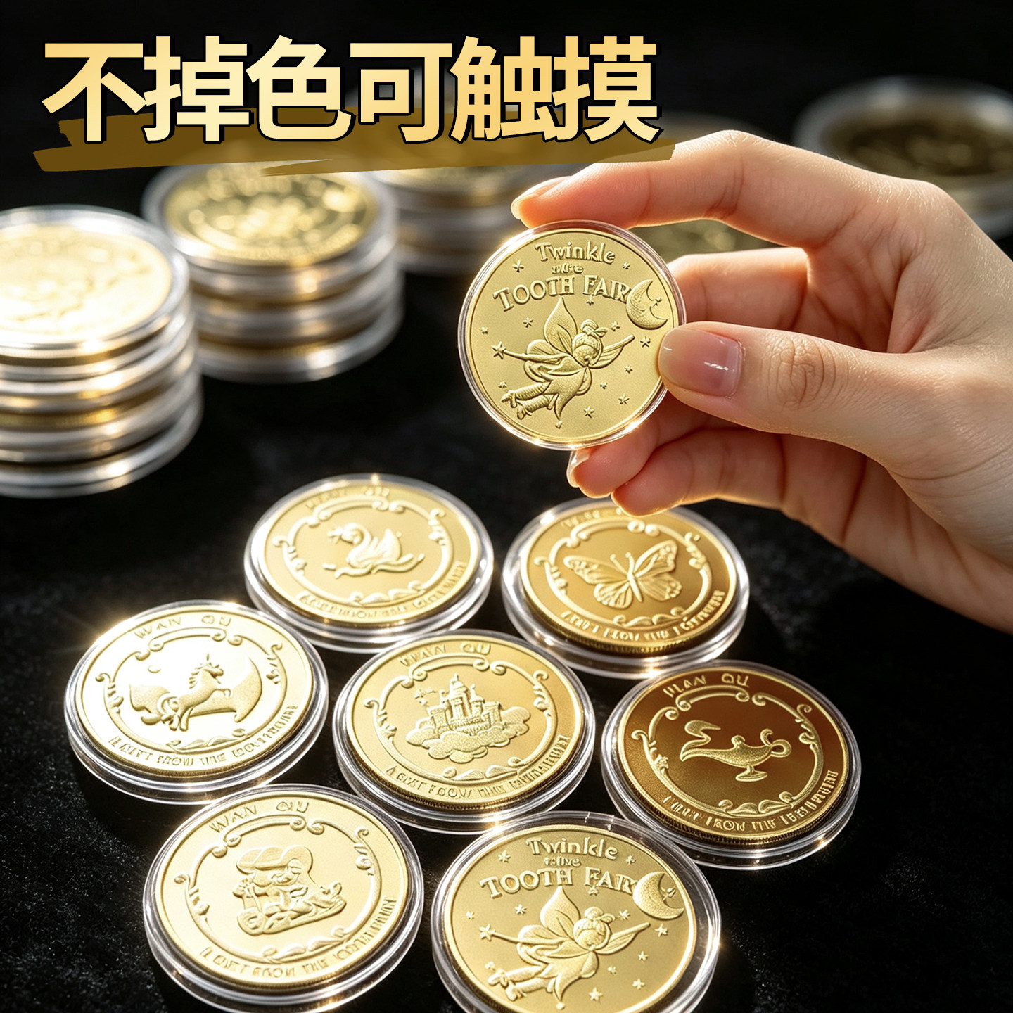 不掉色牙仙子金币牙齿换牙男孩女孩儿童纪念币乳牙奖励仿真道具