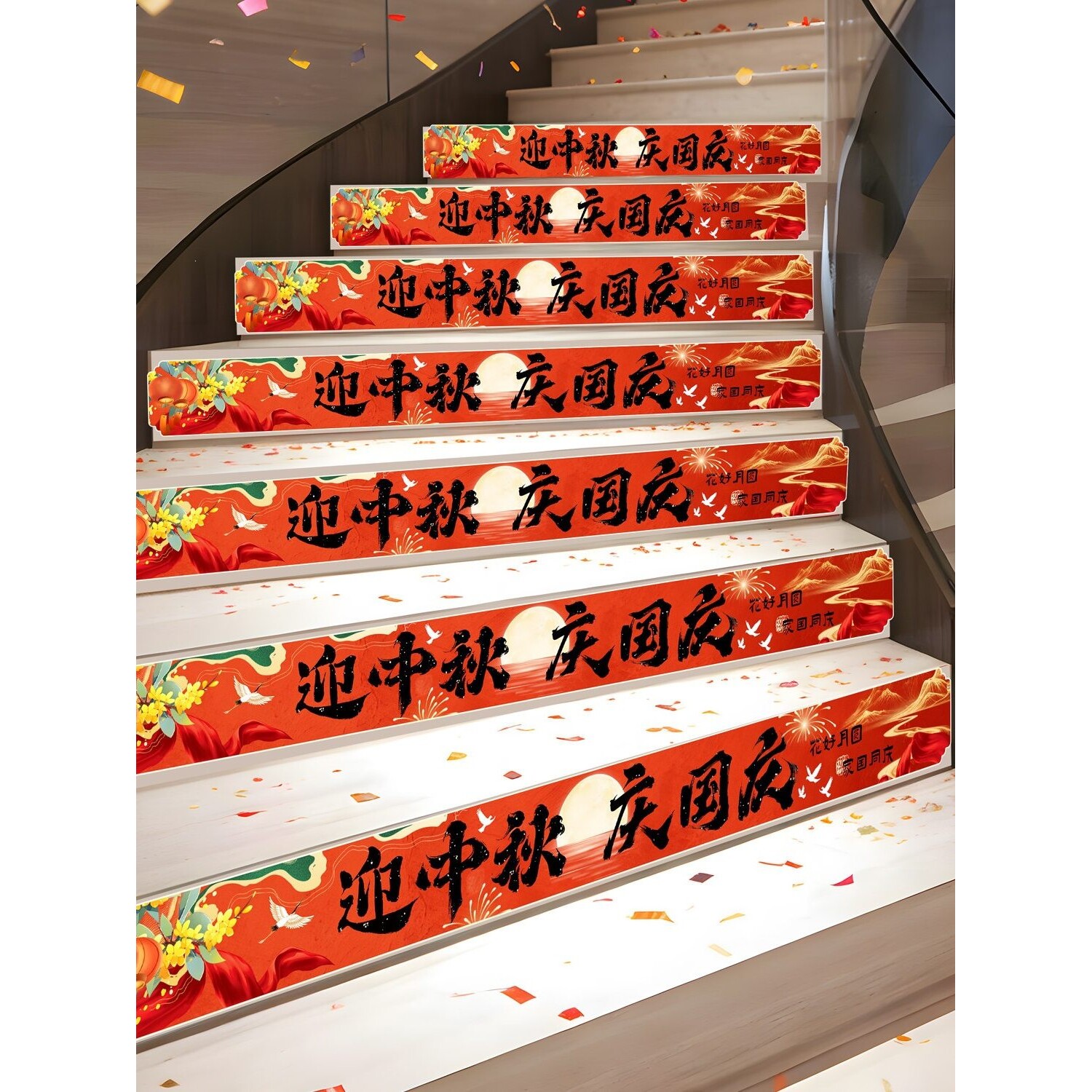 中秋国庆氛围装饰商场活动装扮地贴店铺氛围装饰楼梯贴纸中秋布置