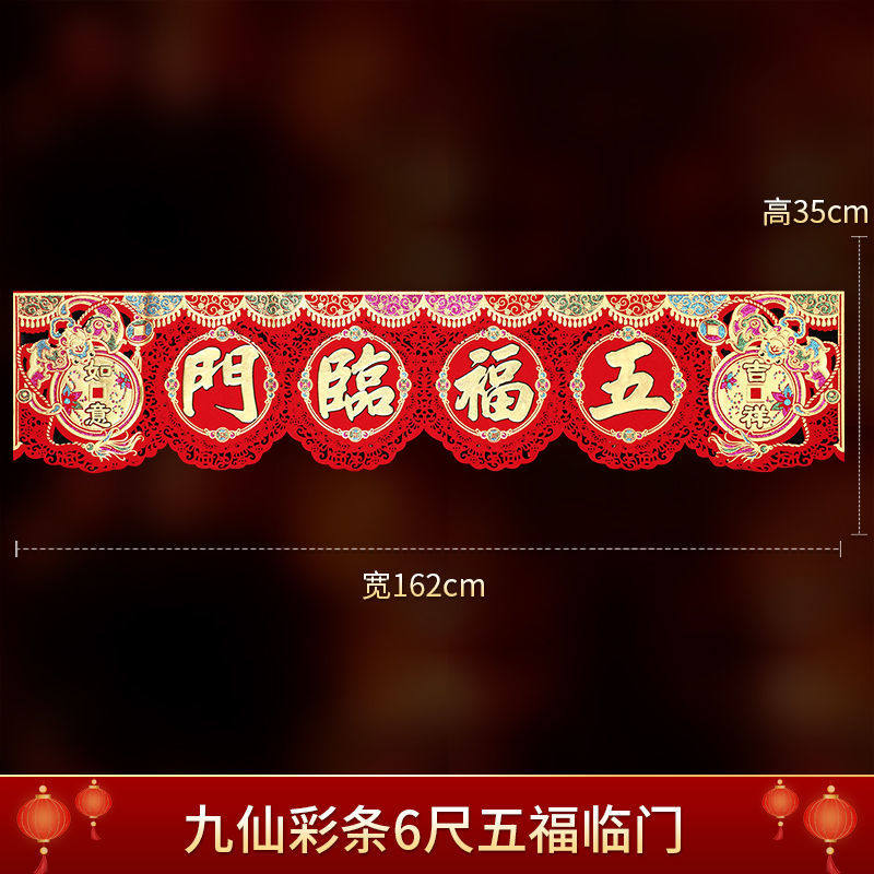 春节过新年绒布门钱福五吊钱字七字门吊子过门钱彩色红色挂福挂钱_虎窝淘