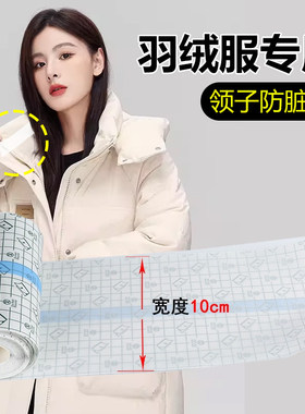 羽绒服防脏护领衣领内贴透明领子防脏神器衬衫内衬领口袖口防污贴