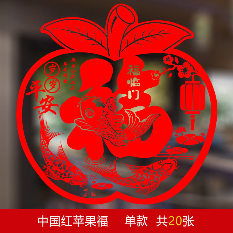 2026马年福字门贴画窗花静电贴玻璃贴纸乔迁春节过年新年装饰布置