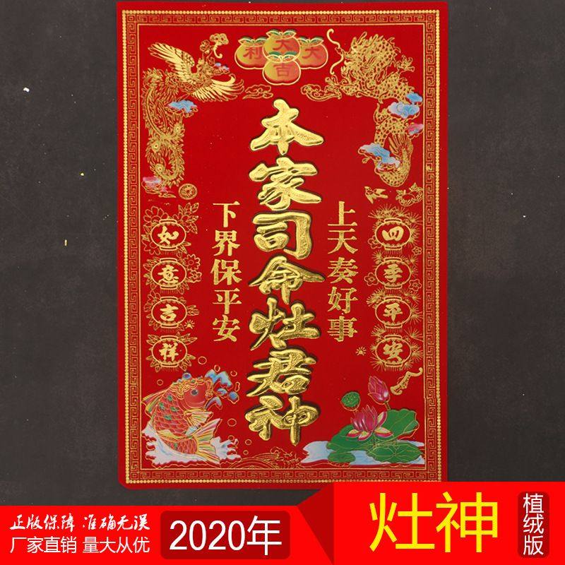 新年春节贴纸天地灶神像厨房灶王爷财神土地天帝门神年画装饰门贴