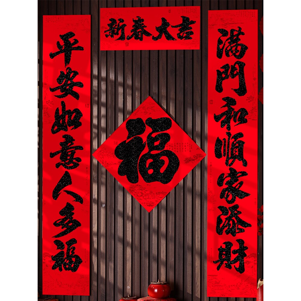 2026新款黑金粉对联过年大门装饰用品入户春联书法黑字植绒马年货