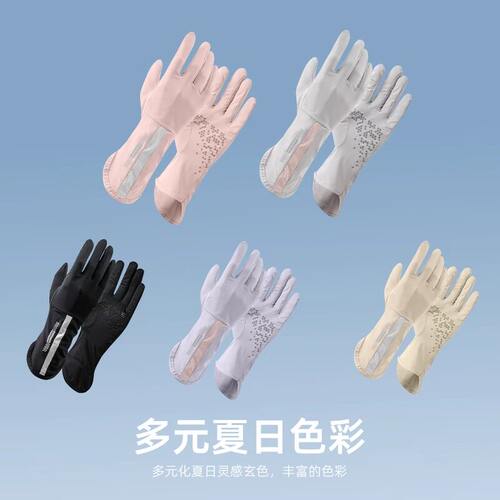 冰丝防晒手套女防紫外线开车电瓶车电动车骑车夏季女士骑行长款