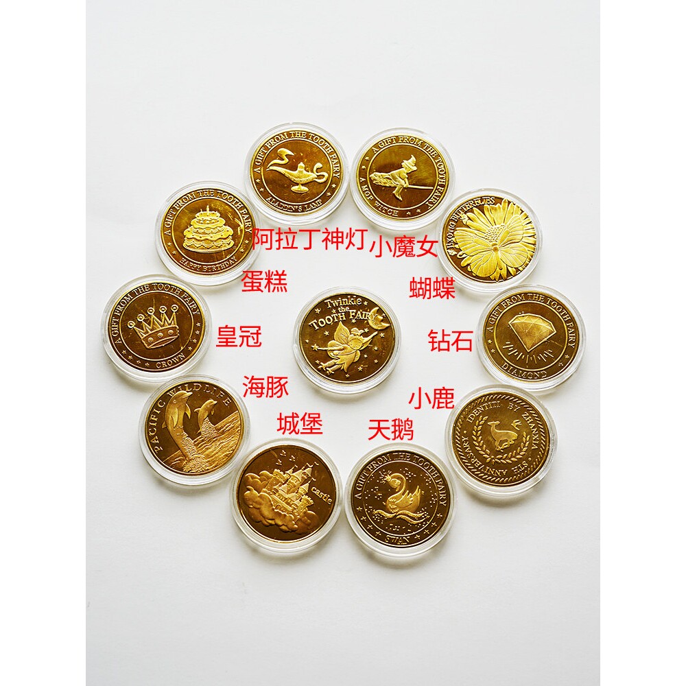 牙仙子金币换牙儿童奖励纪念币硬币乳牙盒牙齿许愿小男孩女孩礼物