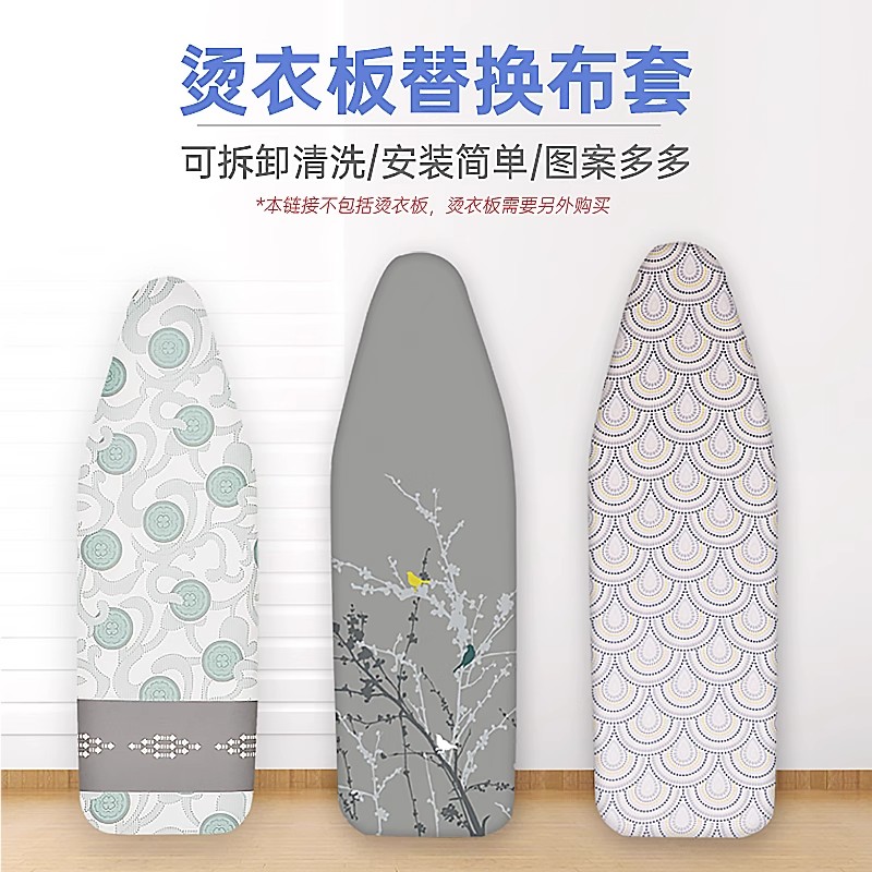 烫衣板换洗布套家用烫衫板熨衣板耐高温布套布棉布不褪色