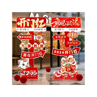2026新年指路牌银行职场迎宾牌春节拍照立牌服装店门口节日开门红