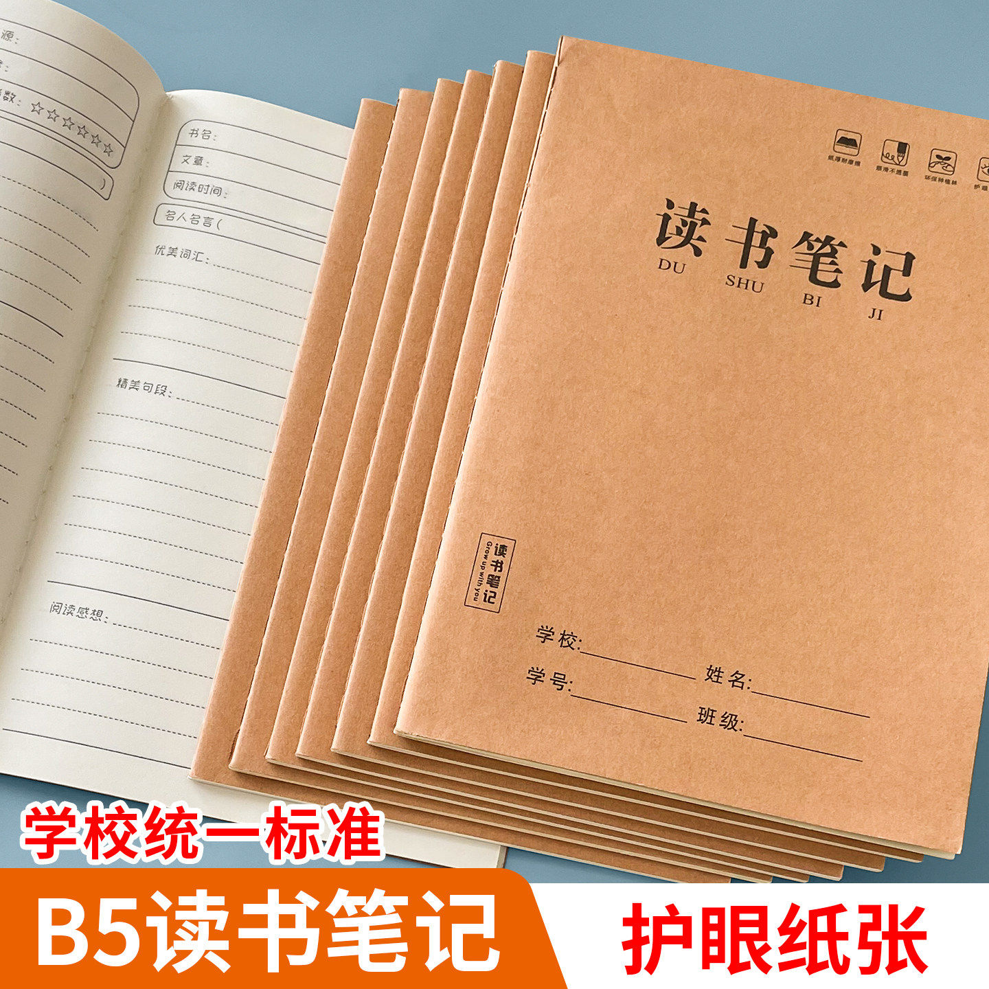 简约课外阅读初中生阅读笔记录本B5读书笔记专用本子摘抄本牛皮纸