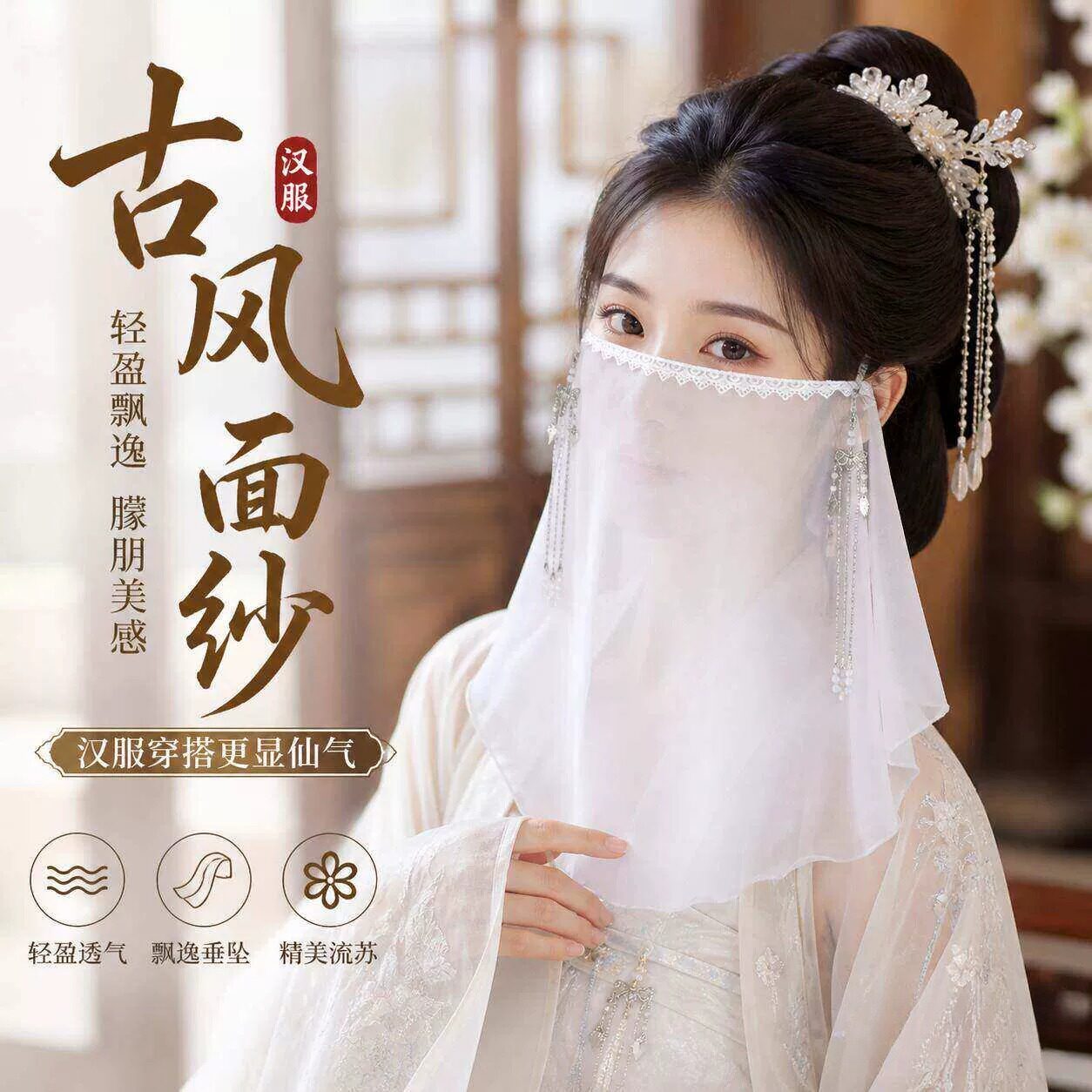 面纱女遮脸仙气风汉服古风挂耳流苏遮脸防晒古代遮面配饰面罩面帘