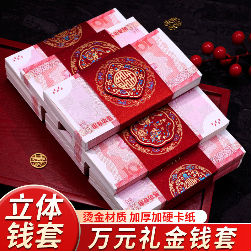 结婚钱套喜字封条新款立