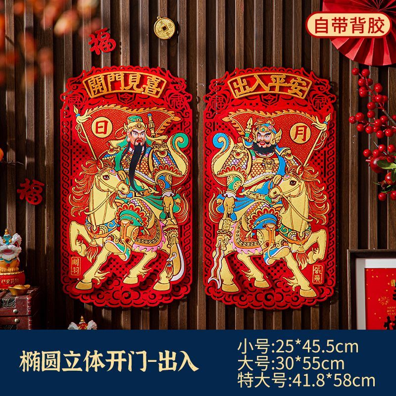 2026新款镇宅门神贴门贴自粘尉迟恭秦叔宝春节过年绒布大门年画
