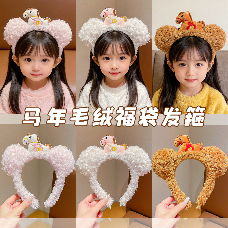 2026马年新款可爱毛绒发箍卡通头箍发饰儿童俏皮萌趣头带拍摄道具