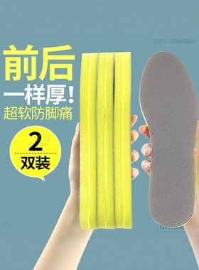 前后一样厚鞋垫加厚海绵超厚超软久站不累软底舒适软弹踩屎感防痛