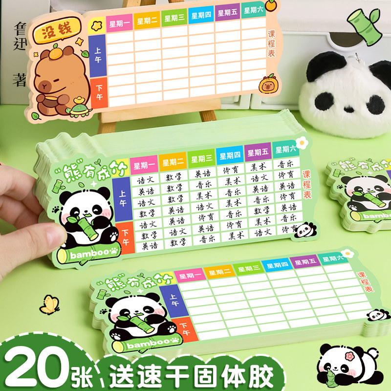 加厚一年级课程表小学生儿童硬卡片小尺寸便携带小号可放笔袋文具