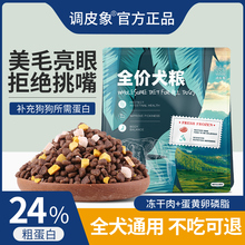 冻干狗粮成犬幼犬大中小型犬通用5斤10斤泰迪比熊萨摩金毛20斤装